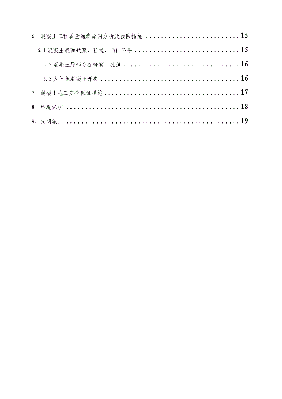 河南某公路桥梁红尘承台大体积混凝土施工方案.doc_第2页