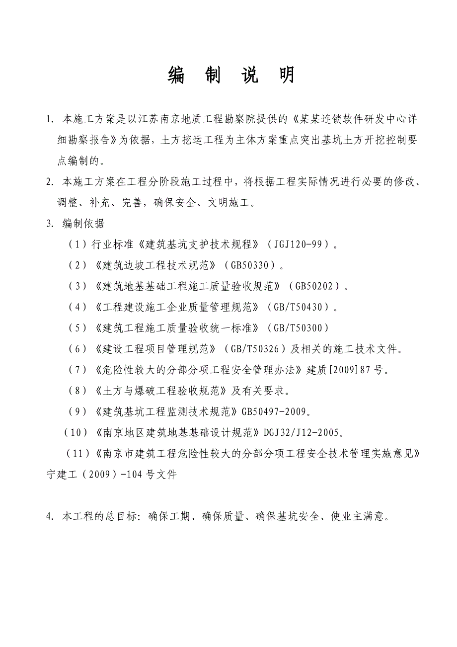 江苏某软件研发中心基础土方开挖施工方案(基坑监测).doc_第2页