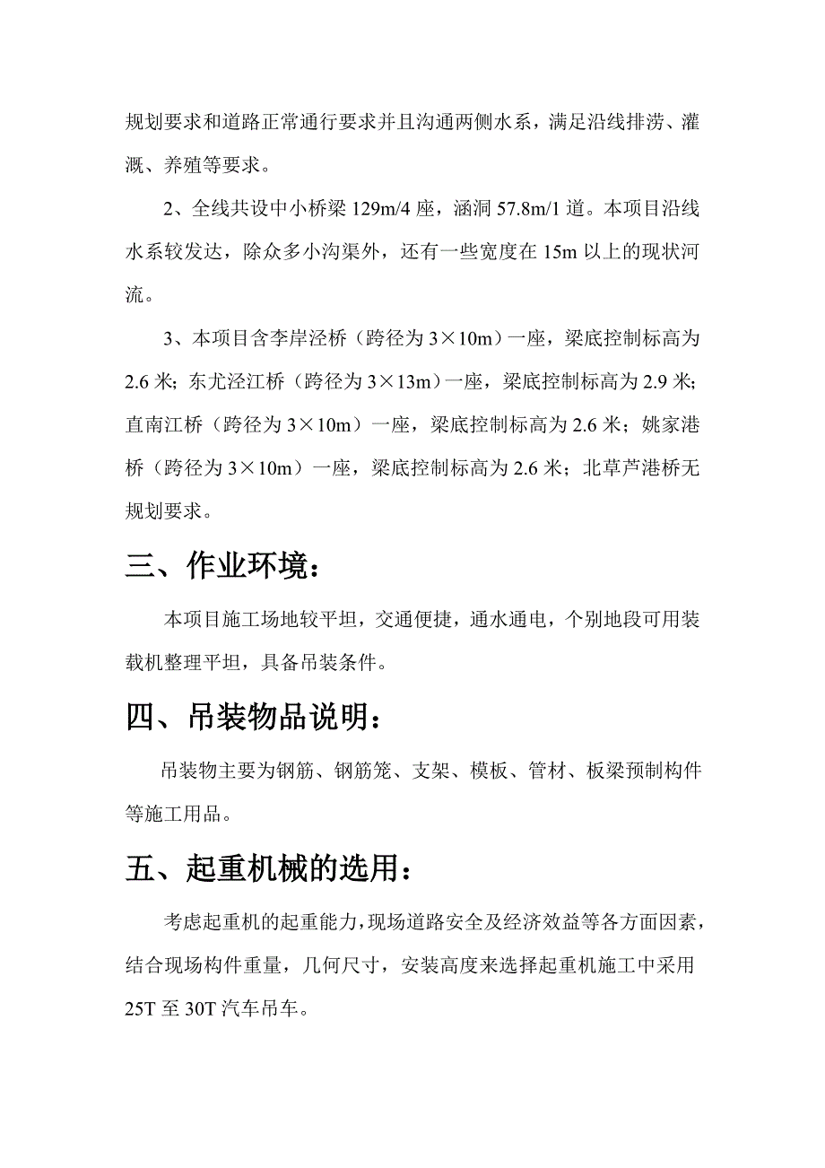 江苏某道路桥梁工程起重吊装安全施工方案.doc_第3页