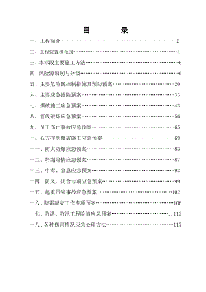 江苏某地铁沿线工程隧道施工安全应急预案.doc