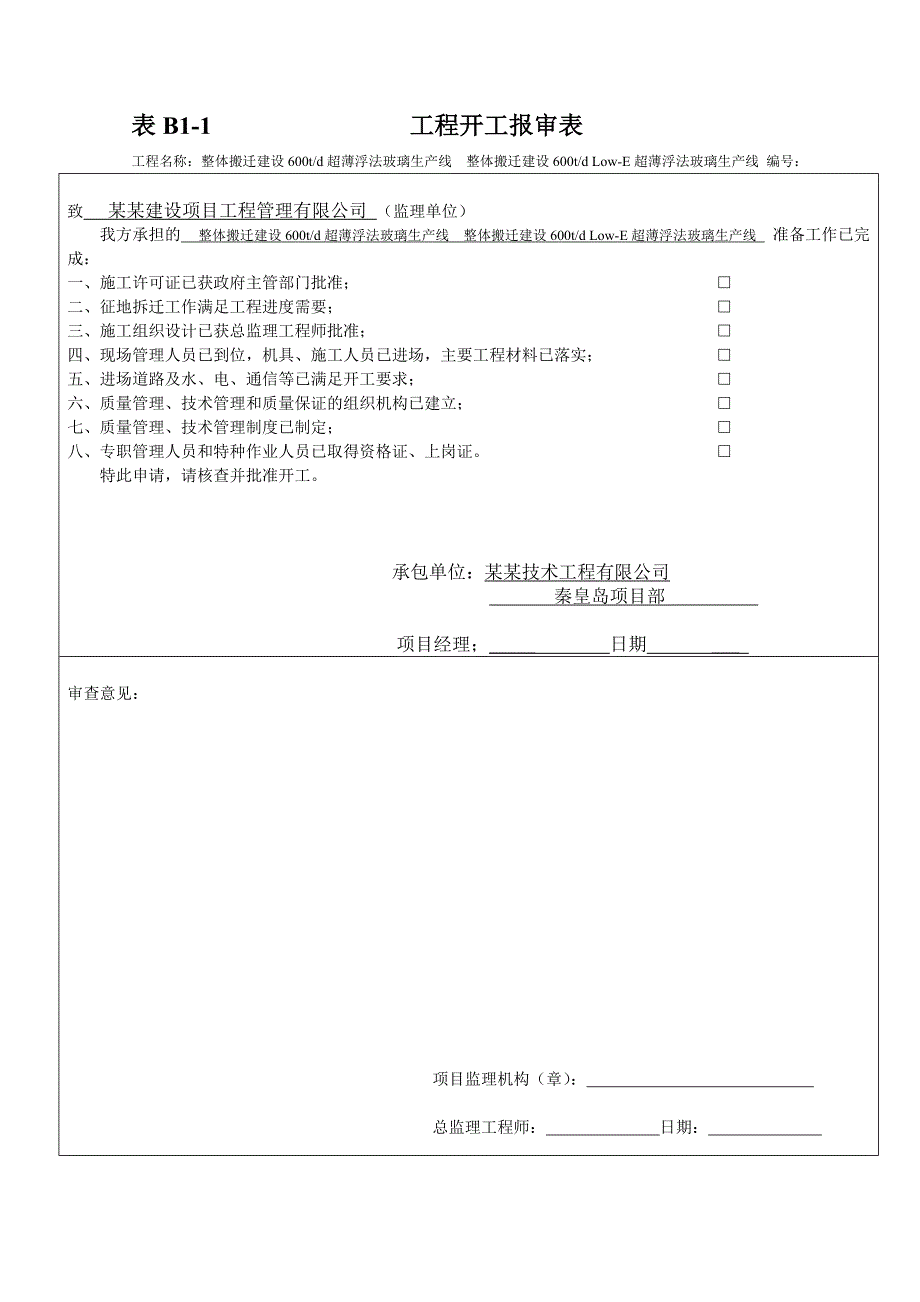 河北某工业园区消防工程消防系统施工组织设计(火灾自动报警系统).doc_第2页