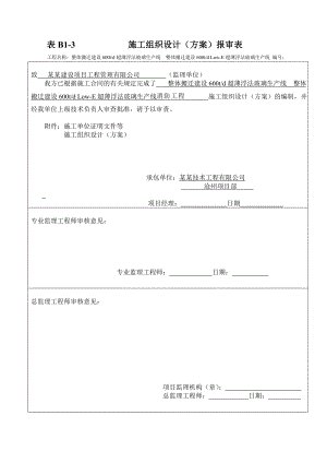 河北某工业园区消防工程消防系统施工组织设计(火灾自动报警系统).doc