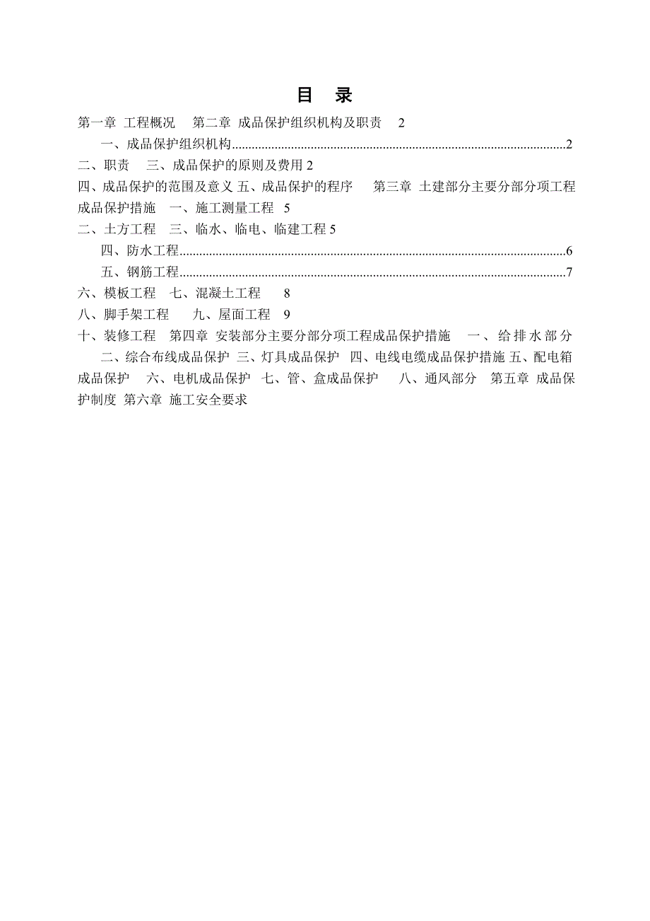 河南某产业园多层框架结构厂房工程成品保护施工方案.doc_第2页