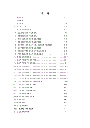 江苏某医院综合楼基坑支护工程施工组织设计(钻孔灌注桩、附示意图).doc