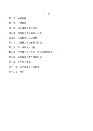 武汉某道路椭圆行钢箱梁人行天桥施工组织设计.doc