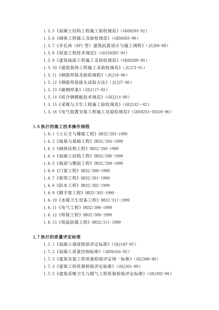 江苏某商住工程土建及水电安装工程施工组织设计.doc_第3页