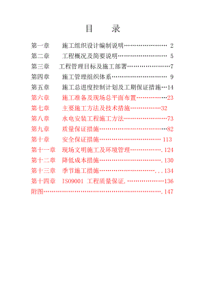 江苏某商住工程土建及水电安装工程施工组织设计.doc