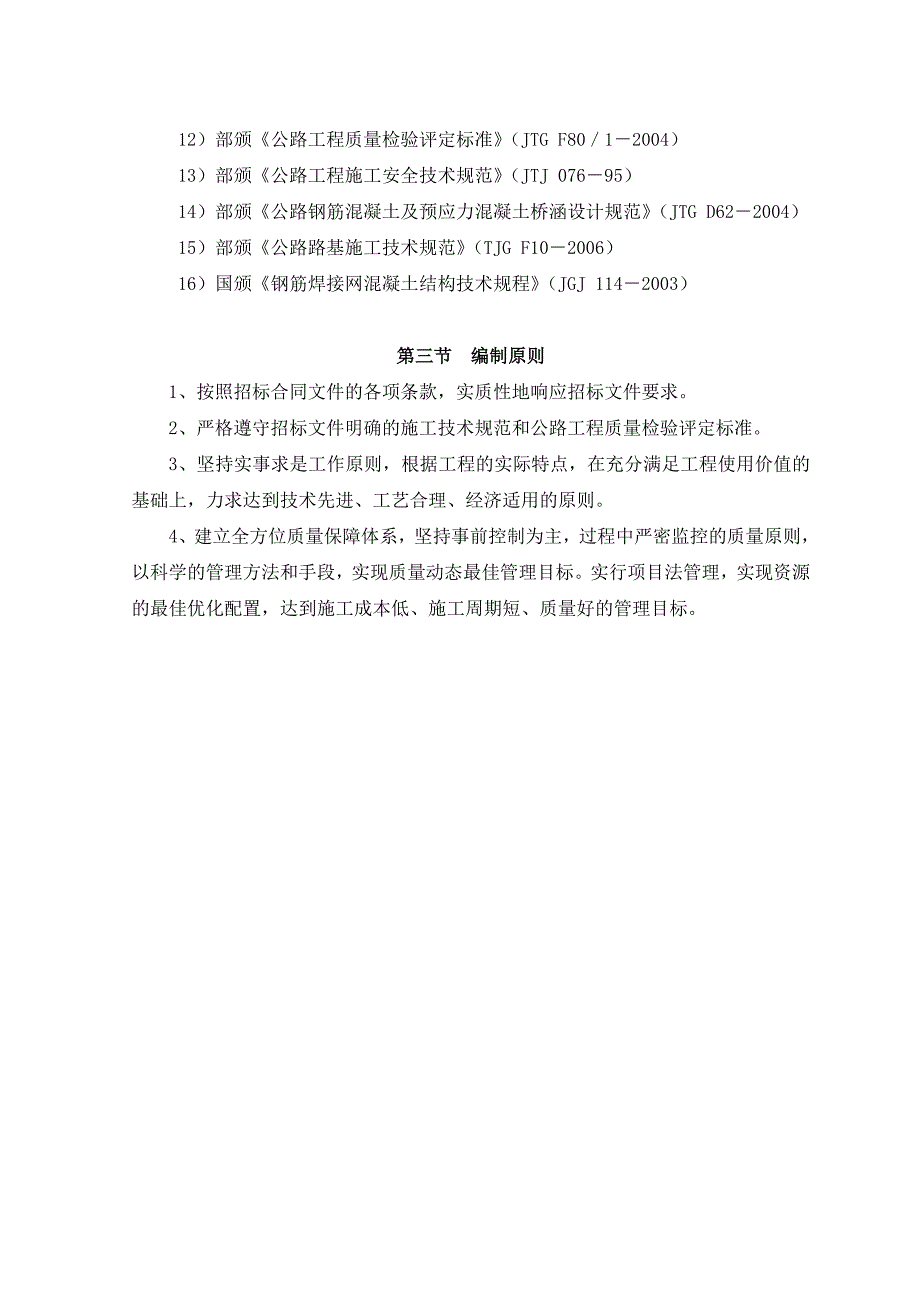 江苏某高等级公路桥梁工程施工组织设计(桥梁桩基施工).doc_第2页