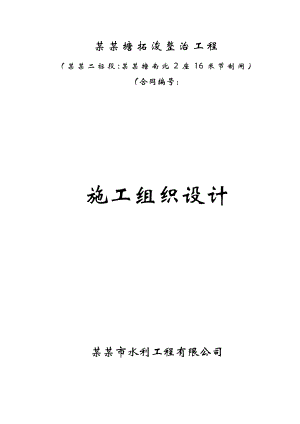 江苏省某河塘拓浚工程水闸施工组织设计.doc