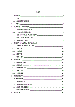 江苏某城市大道地道防撞墙、铺装混凝土及检修通道施工方案.doc