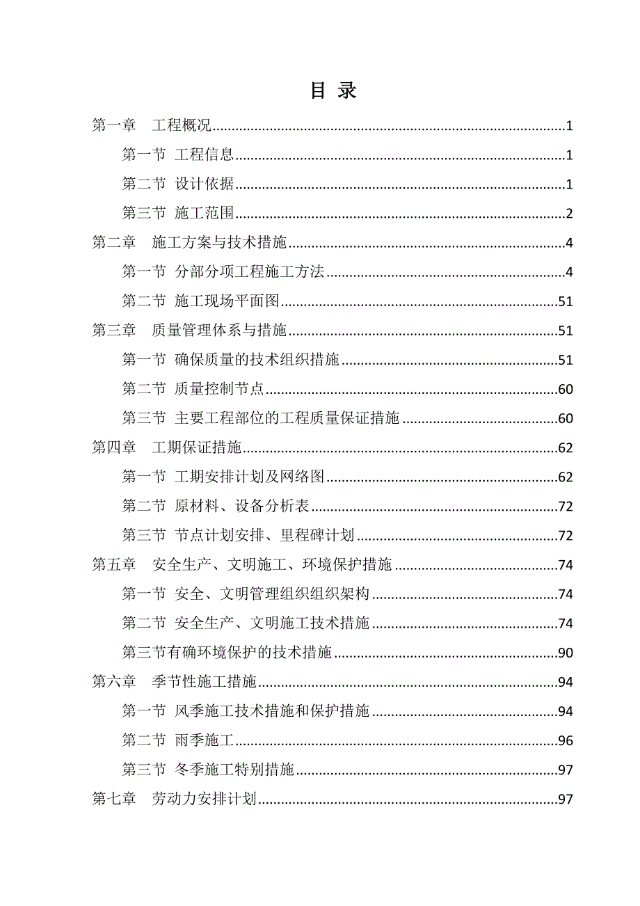 河南某医院弱电工程施工方案(弱电系统安装、内容详细).doc_第1页