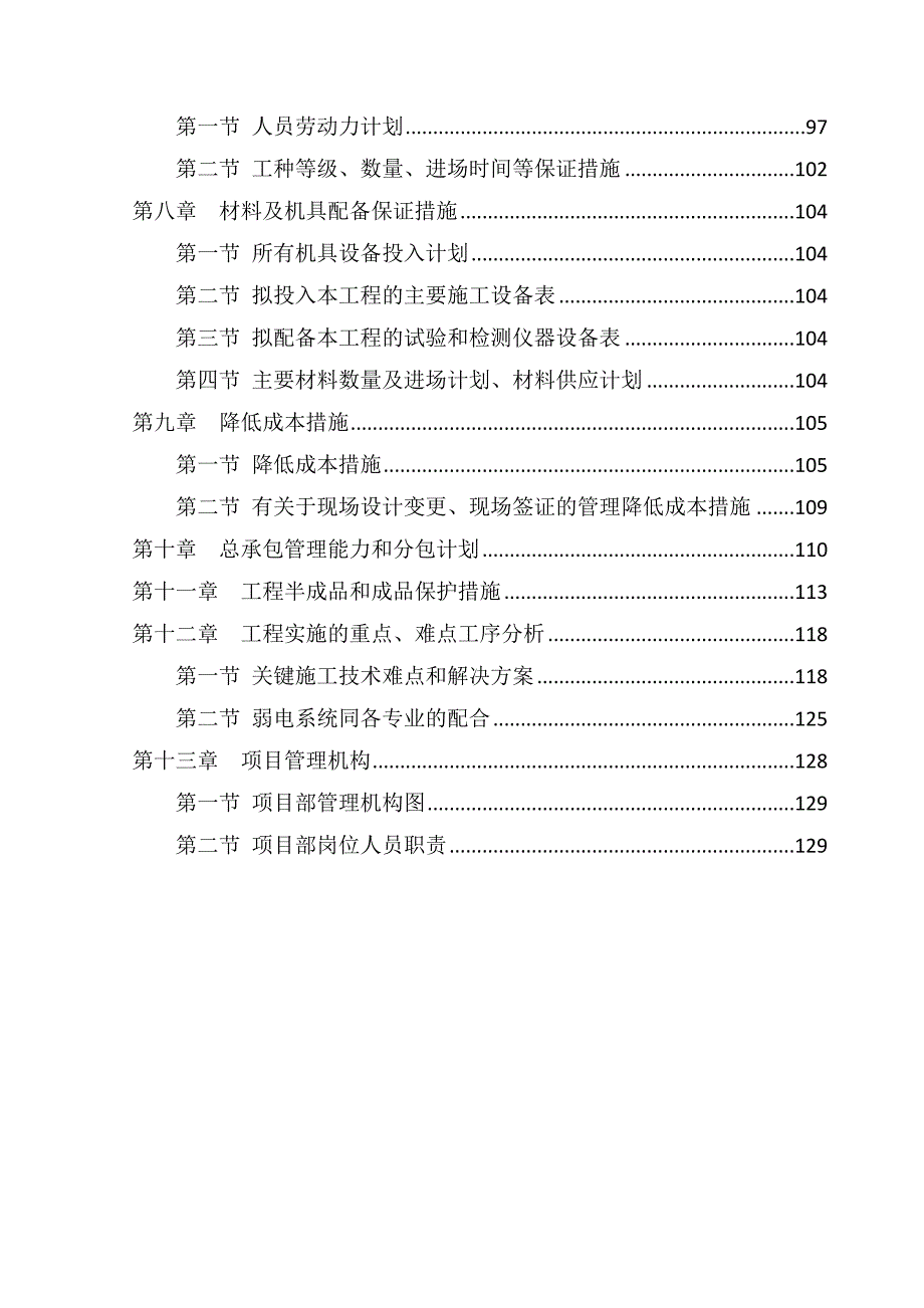 河南某医院弱电工程施工方案(弱电系统安装、内容详细).doc_第2页