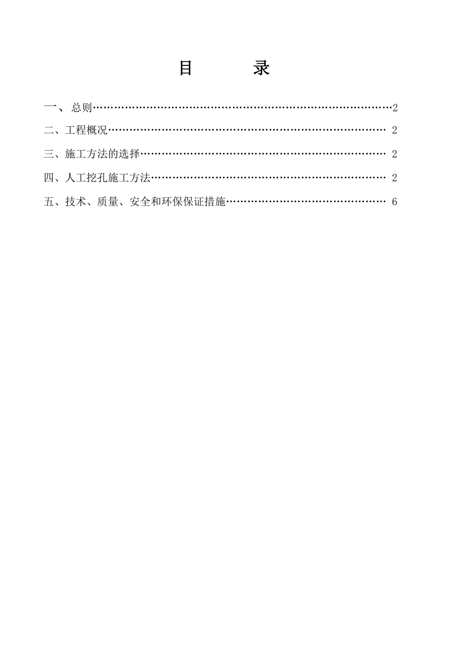 河北某高速公路桥梁摩擦桩采用人工挖孔桩施工方案.doc_第1页