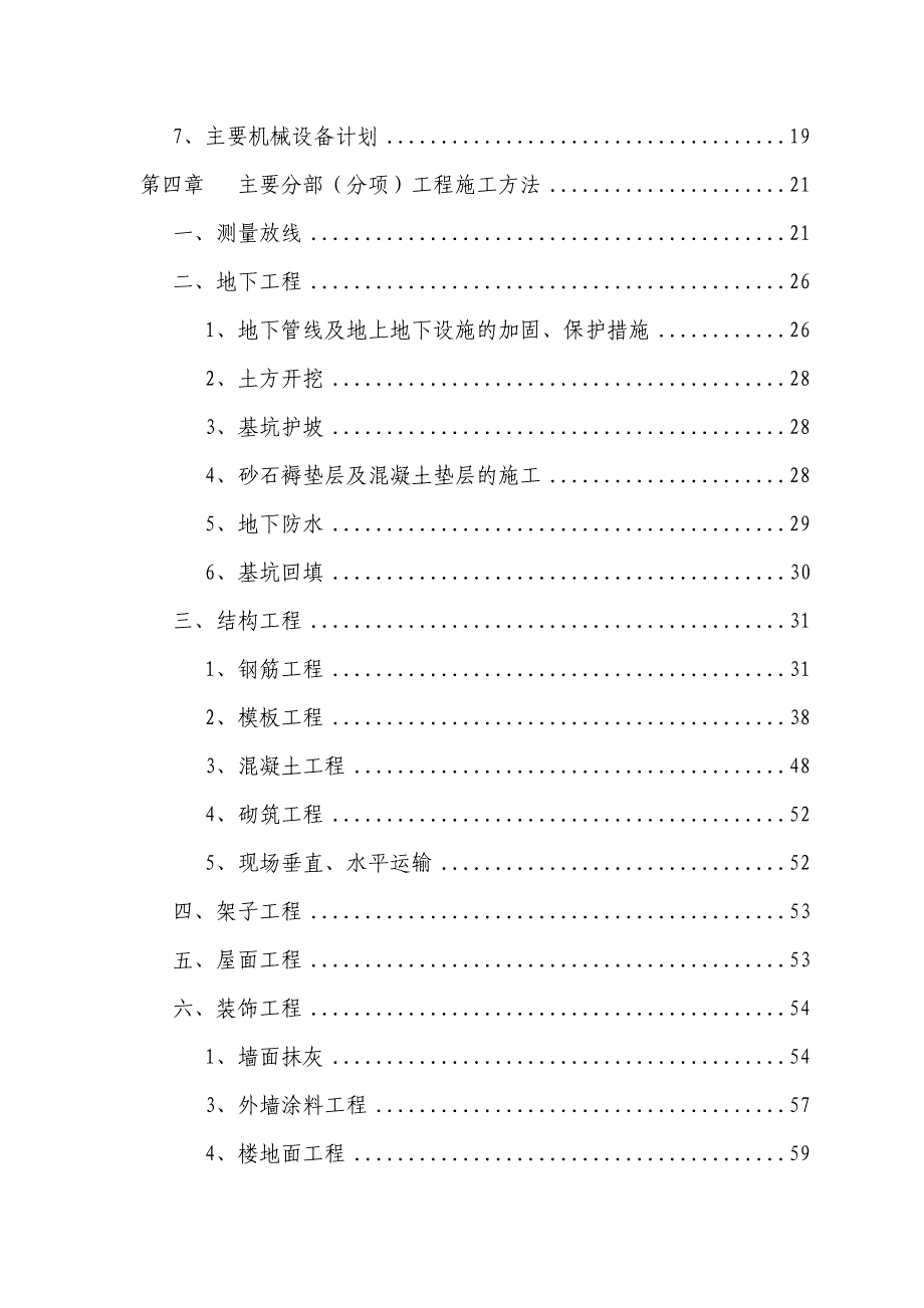 河南某一类钢筋砼剪力墙结构高层住宅楼施工组织设计.doc_第3页