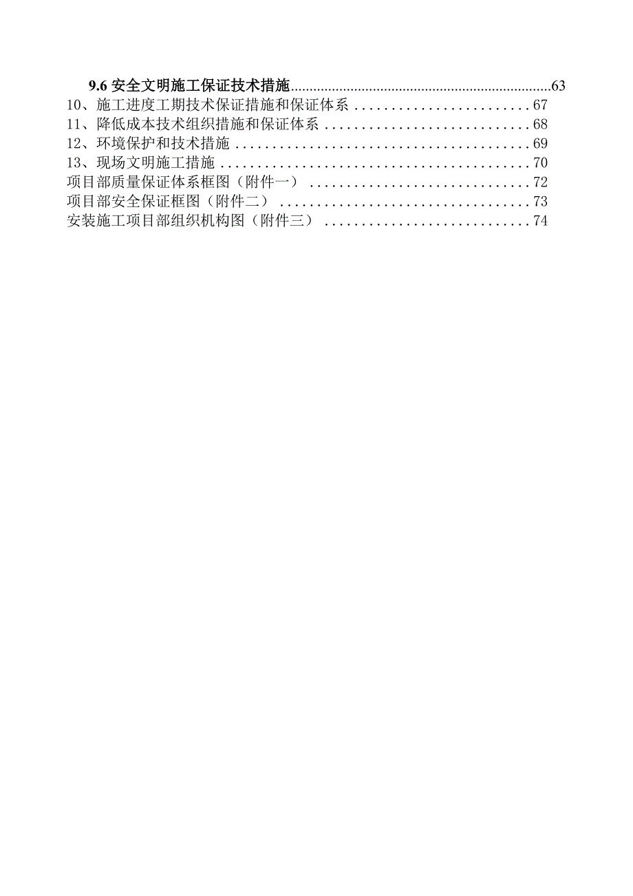 河南某供热工程管线及换热站设备安装工程施工组织设计(管道安装).doc_第2页