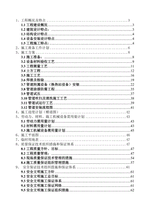 河南某供热工程管线及换热站设备安装工程施工组织设计(管道安装).doc