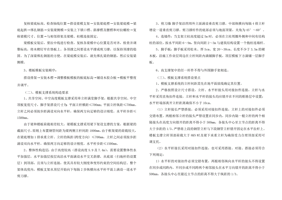 江苏某高层商业综合体项目高大模板支撑施工方案(梁板柱高支撑、含计算书).doc_第3页