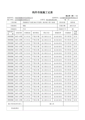 江苏某产业园市政工程构件吊装施工记录(预制梁板).doc