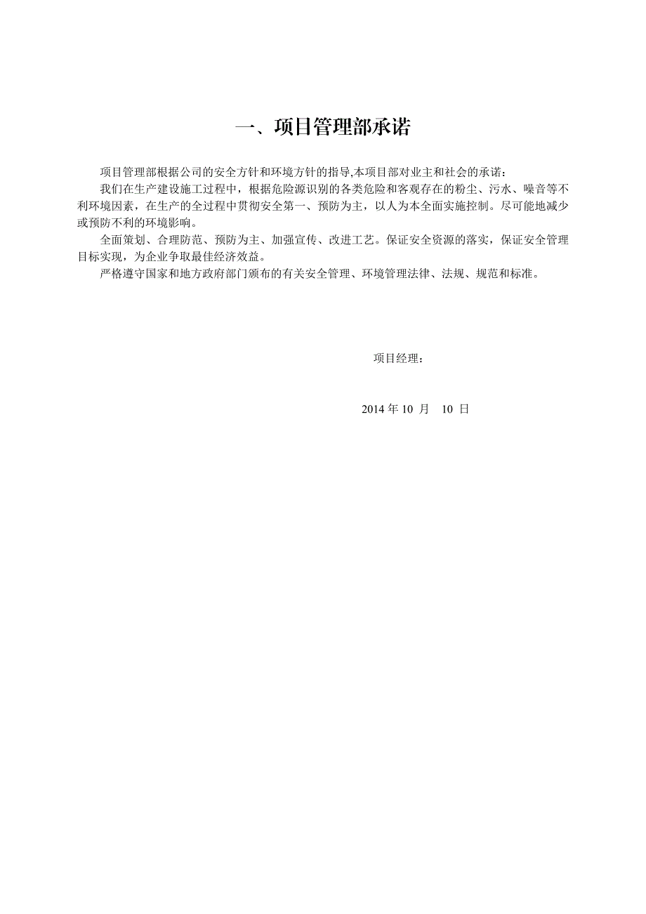 江苏某6层剪力墙结构住宅楼施工现场安全生产保证体系.doc_第3页