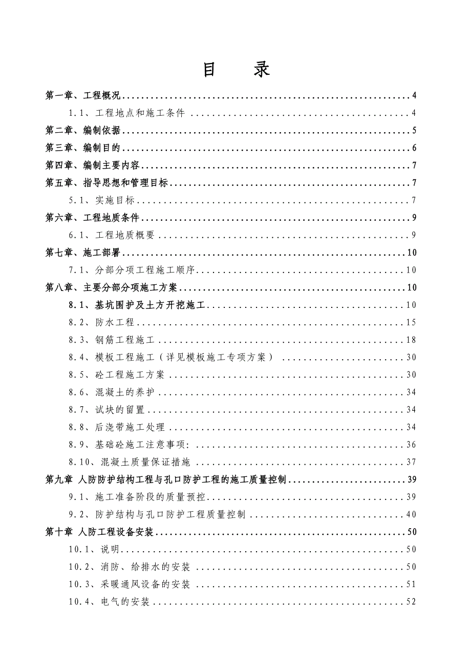 江苏某学校新校区工程地下人防车库施工方案.doc_第2页