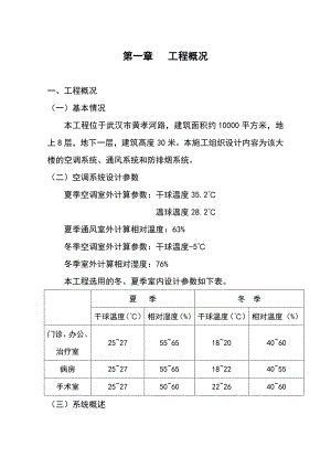 武汉某大楼空调工程施工组织设计.doc