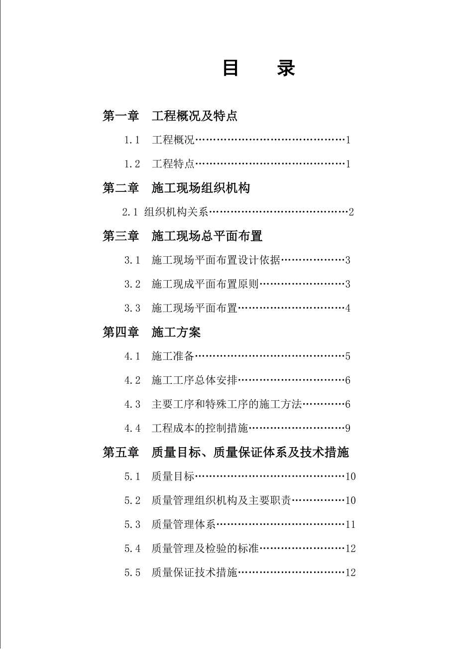 江西某电厂10KV厂用施工电源线路施工组织设计.doc_第1页