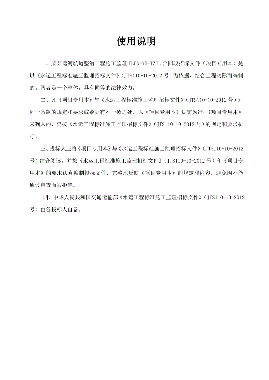 江苏某航道整治工程施工监理招标文件.doc_第2页