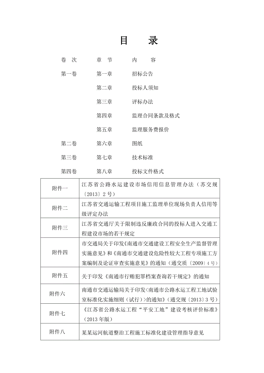 江苏某航道整治工程施工监理招标文件.doc_第3页