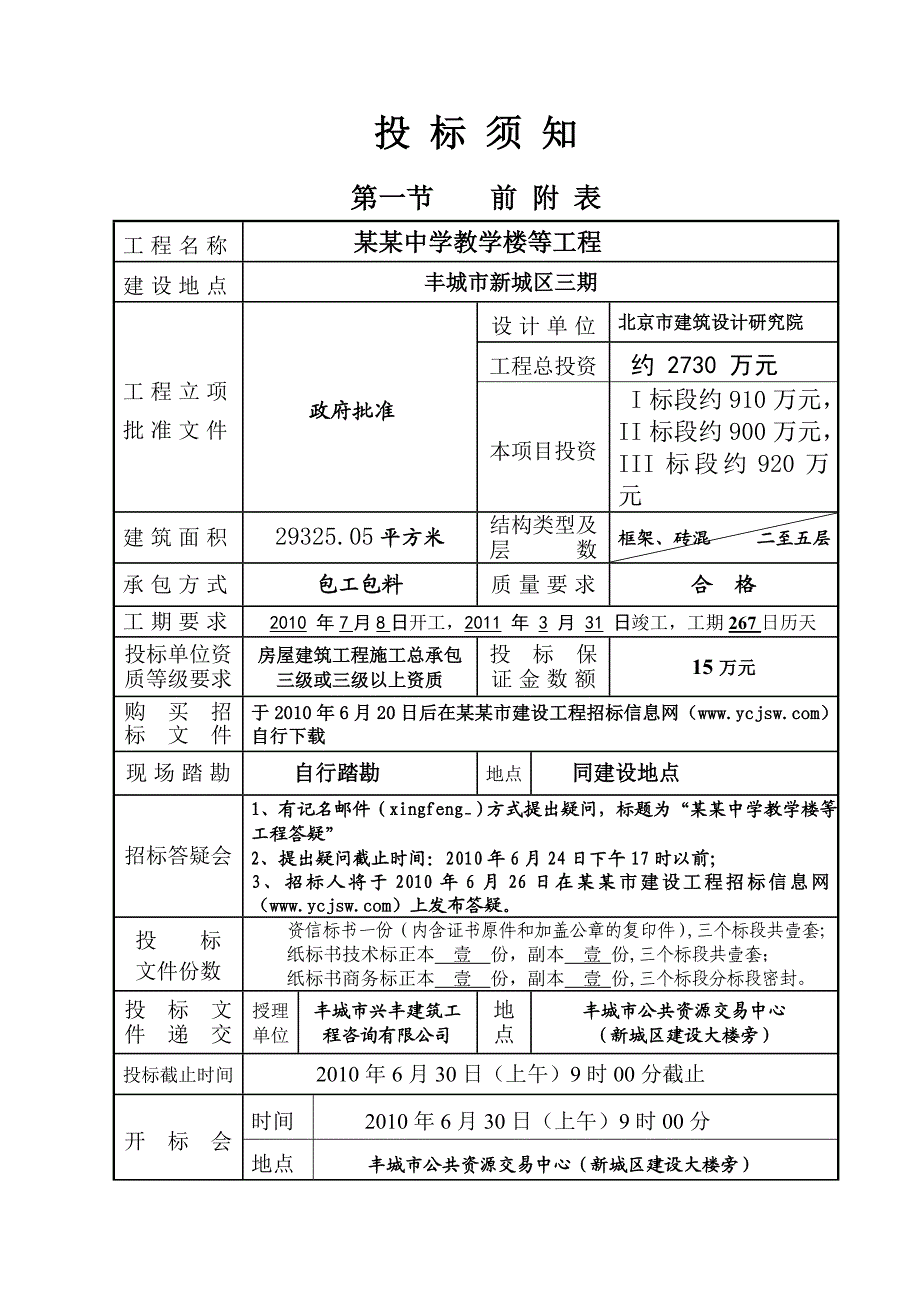 江西某中学教学楼工程施工招标文件(工程量清单).doc_第2页