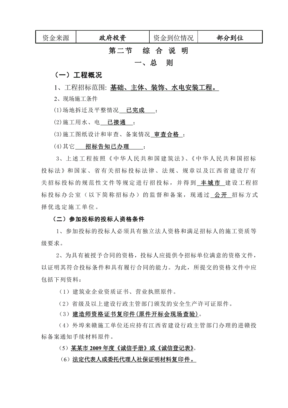 江西某中学教学楼工程施工招标文件(工程量清单).doc_第3页