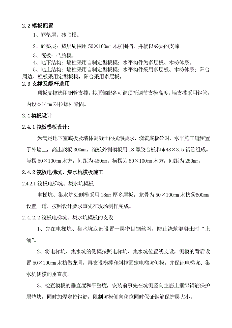 河北某高层商务办公楼模板工程专项施工方案.doc_第2页