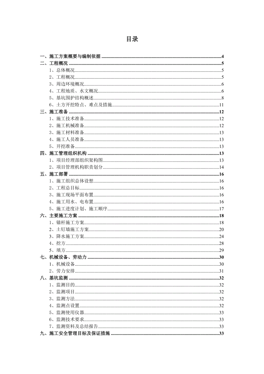 江苏某小区高层框剪结构住宅楼土方开挖施工方案.doc_第2页