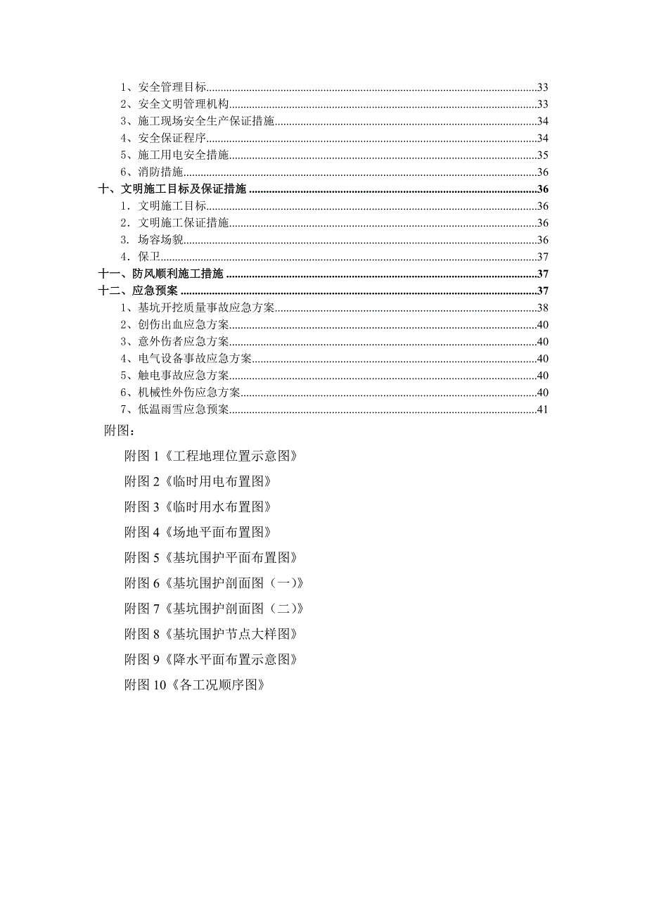 江苏某小区高层框剪结构住宅楼土方开挖施工方案.doc_第3页