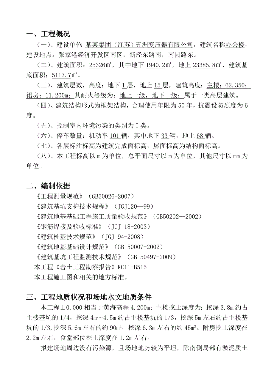 河北某高层框架结构办公楼土方工程施工方案.doc_第3页