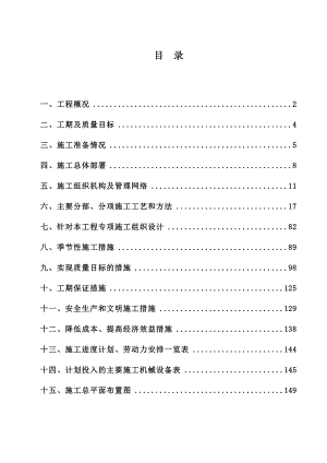 江苏某单层钢结构厂房及三层辅助用房土建工程施工组织设计.doc