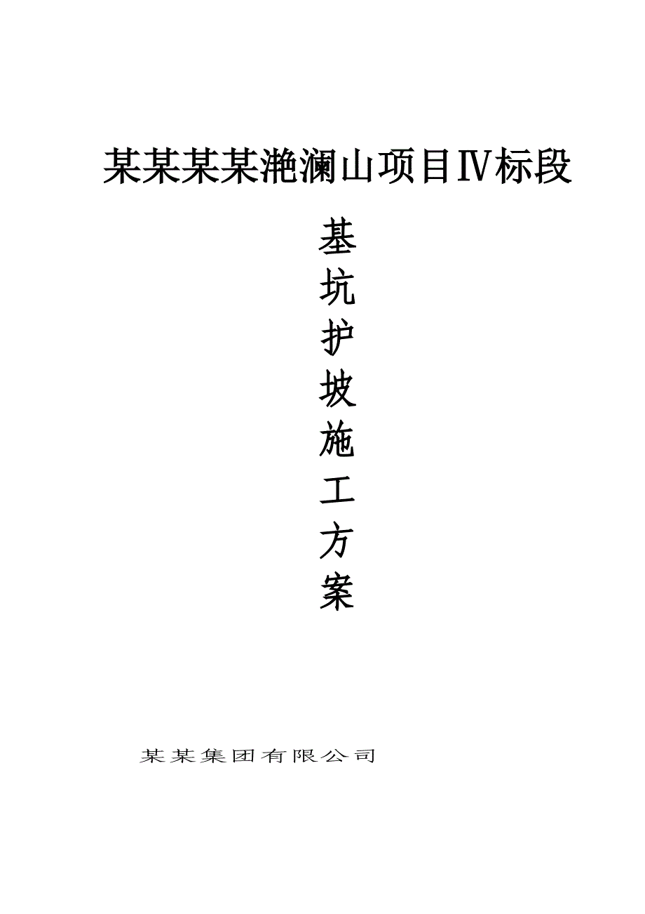 江苏某高层住宅小区地下车库基坑护坡施工方案(土钉墙支护计算书).doc_第1页