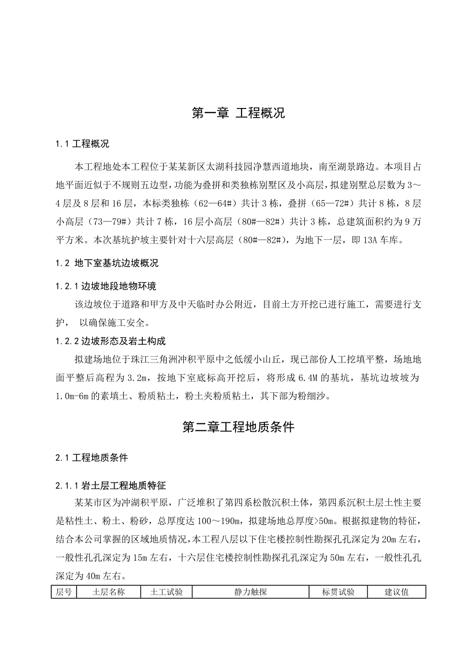 江苏某高层住宅小区地下车库基坑护坡施工方案(土钉墙支护计算书).doc_第3页