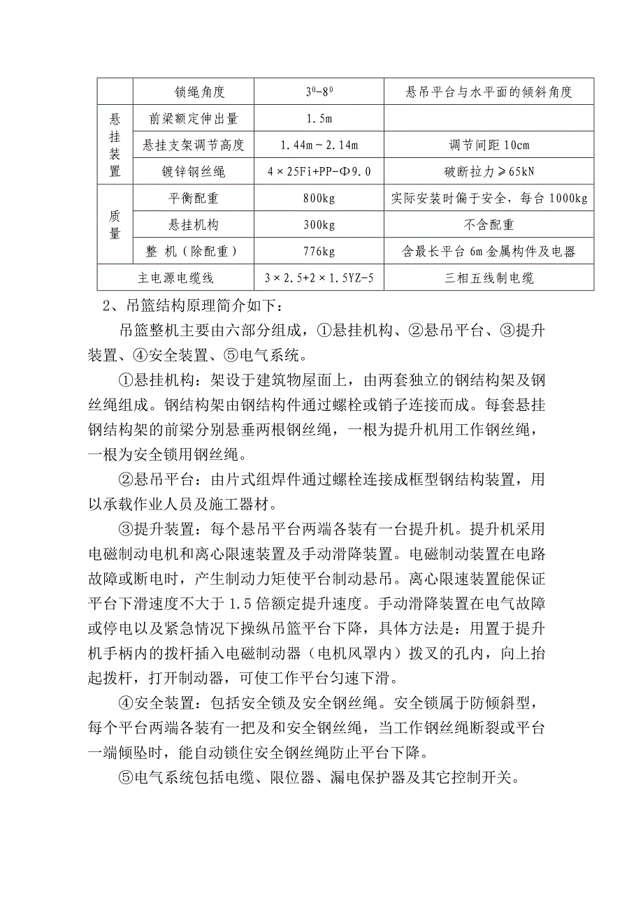 河北某高层剪力墙结构住宅楼电动吊篮施工方案(计算书).doc_第2页