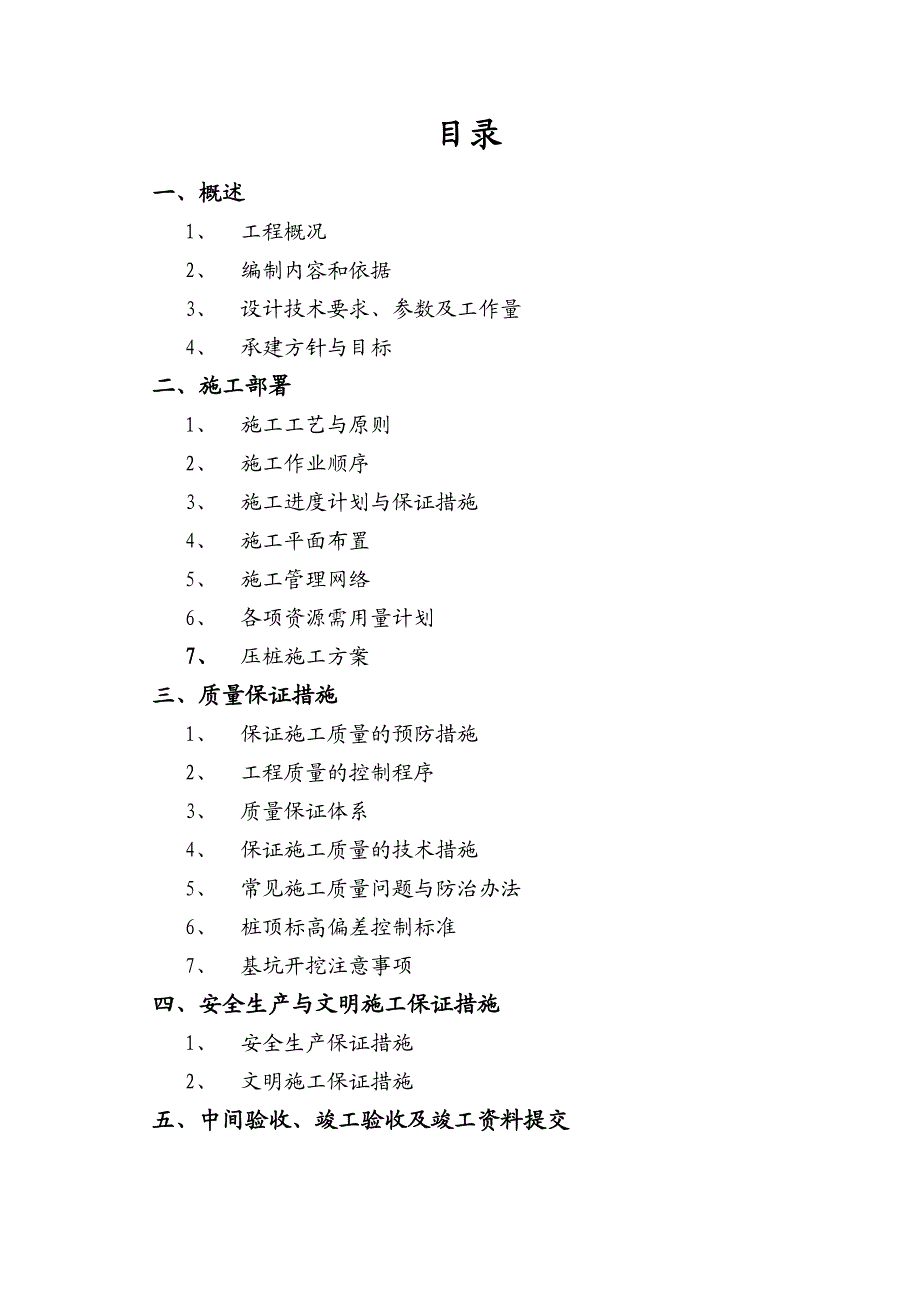 江苏某停车楼工程桩基施工组织设计.doc_第3页