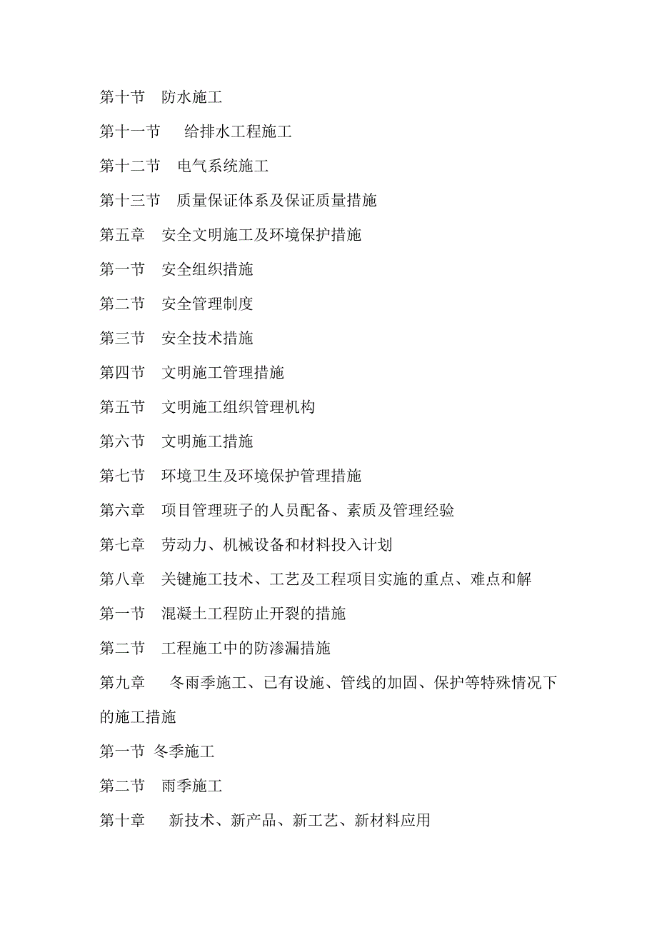 江苏某包装物流区联合工房施工组织设计.doc_第2页