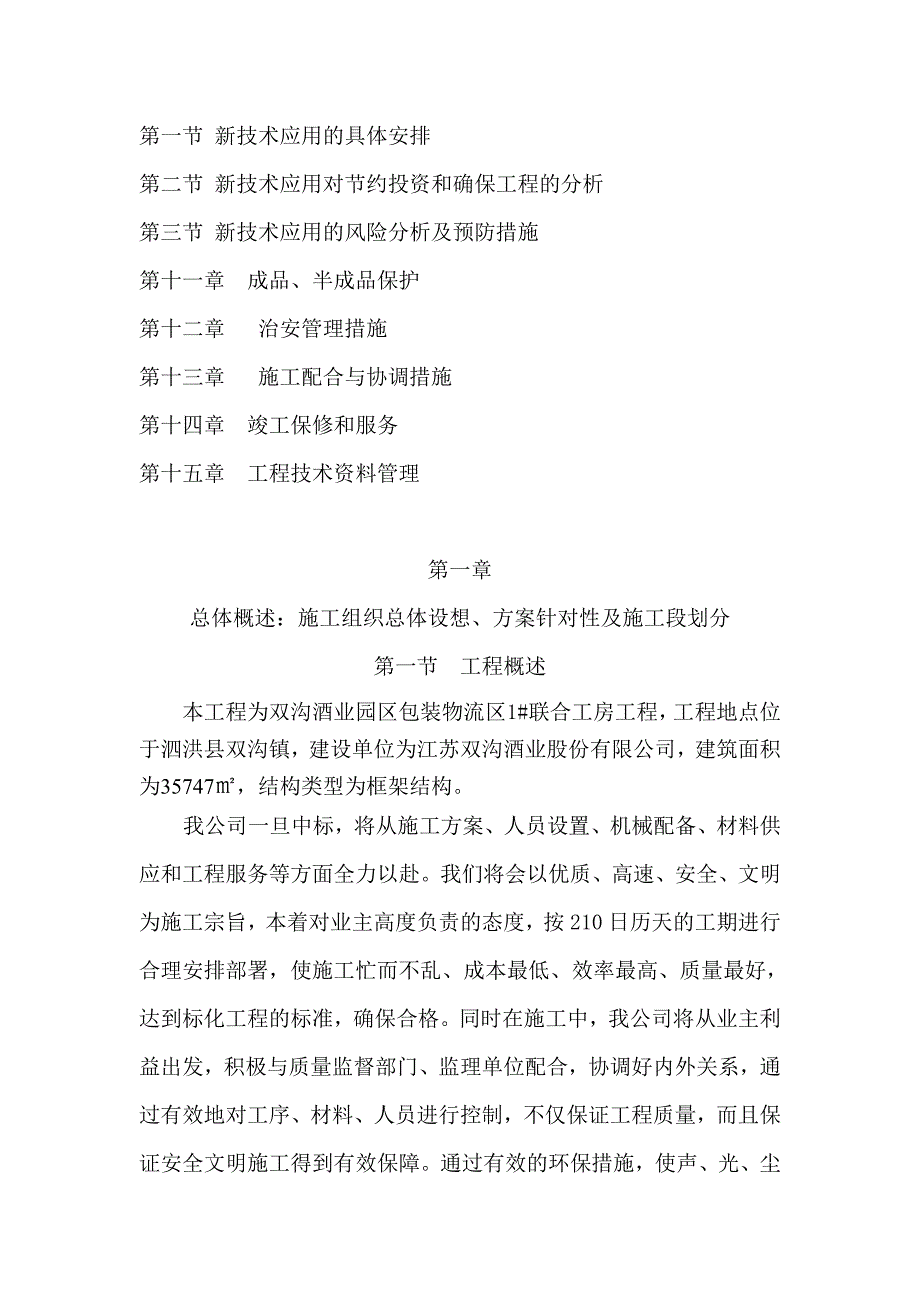 江苏某包装物流区联合工房施工组织设计.doc_第3页