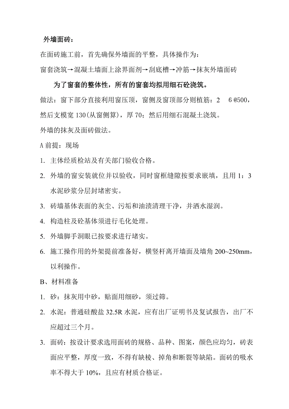 曲江某住宅楼装修工程施工方案.doc_第2页