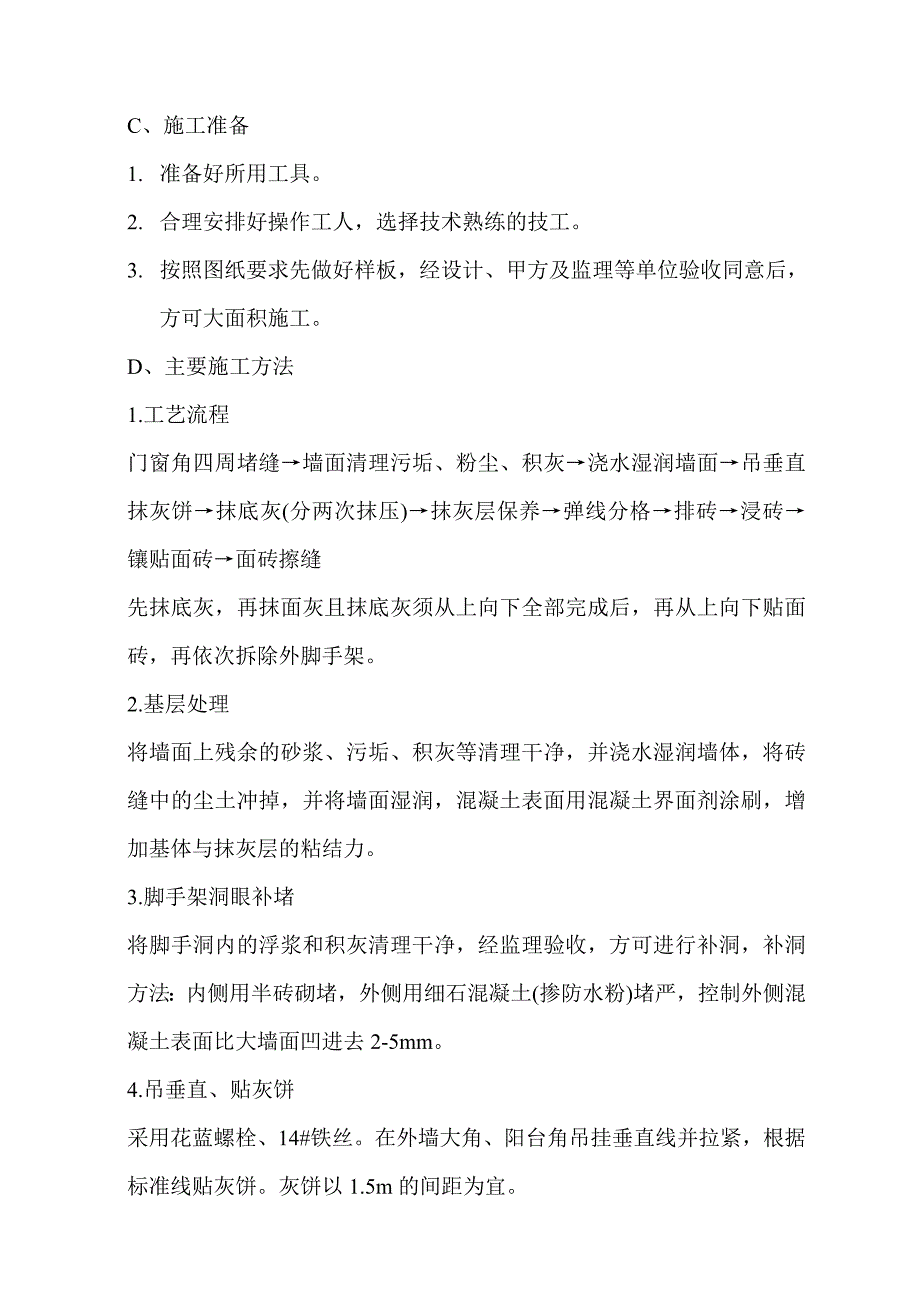 曲江某住宅楼装修工程施工方案.doc_第3页