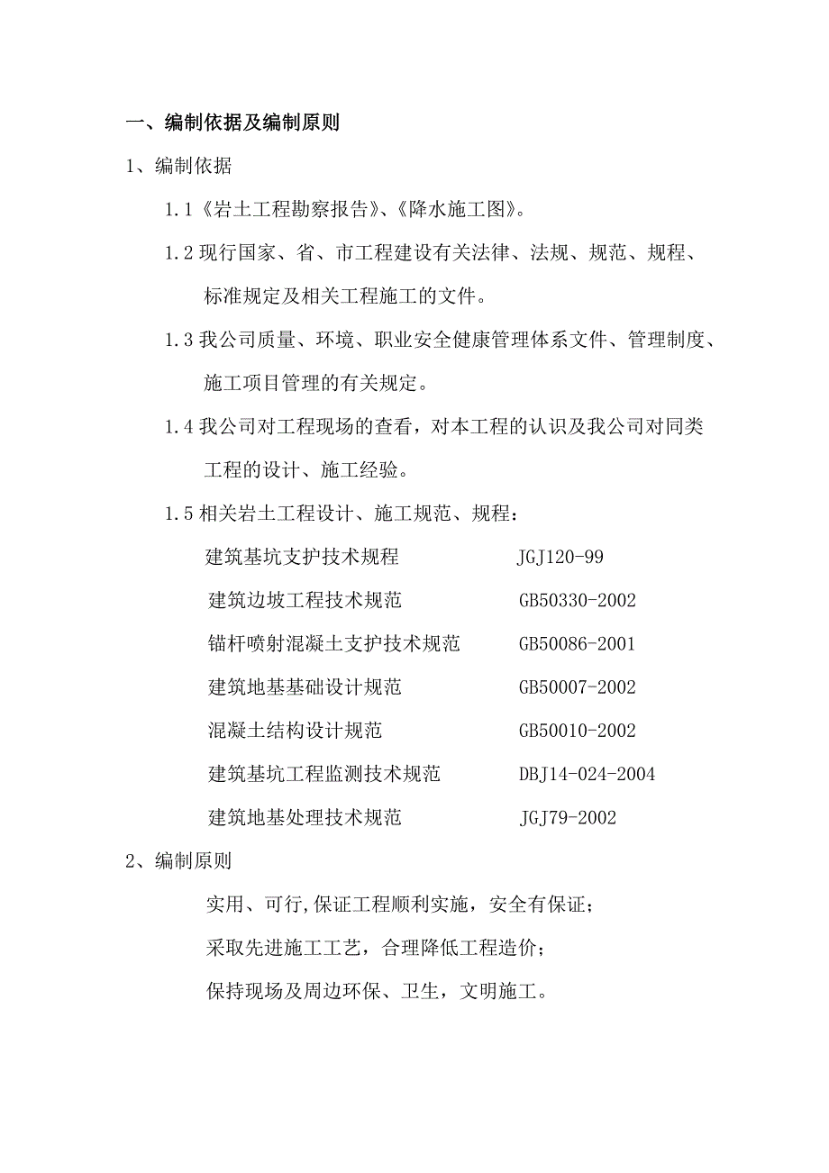 江苏某多层砖混结构公寓楼真空深井降水施工方案.doc_第2页