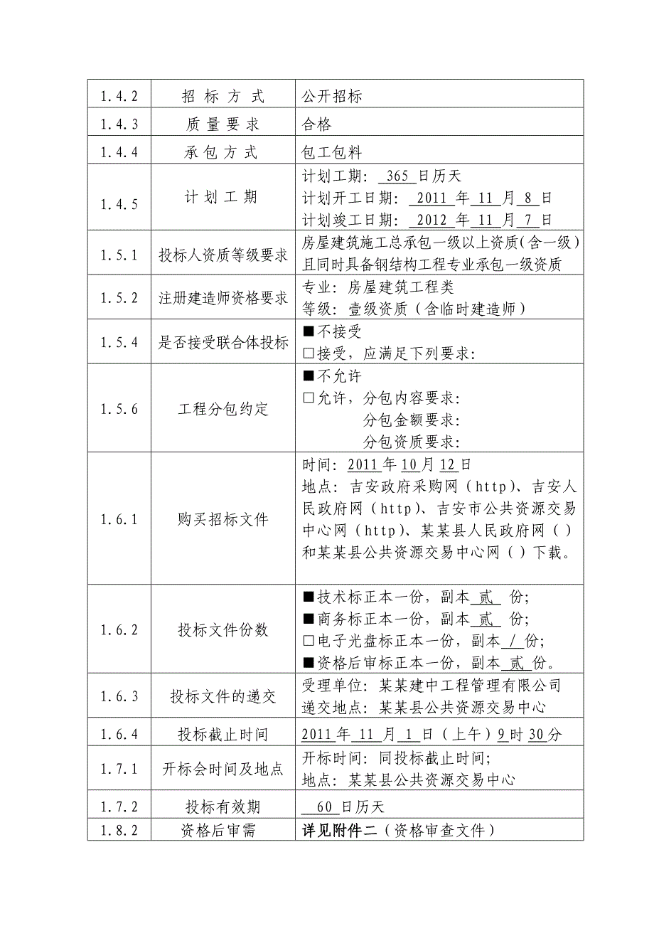 江西某综合体育馆施工招标文件.doc_第3页