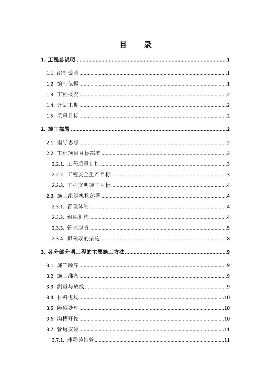 昆明某产业基地市政给水管道施工组织设计.doc_第2页