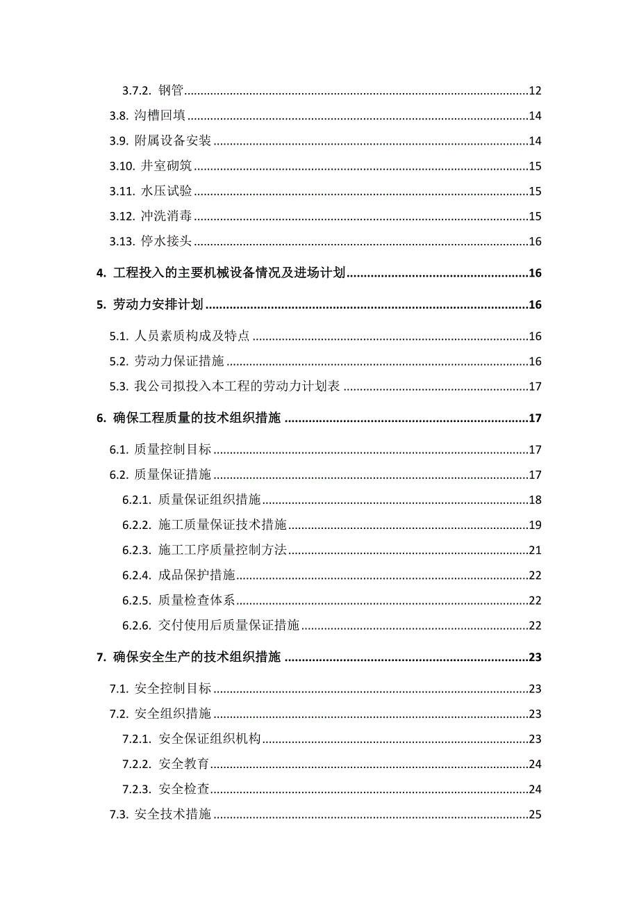 昆明某产业基地市政给水管道施工组织设计.doc_第3页