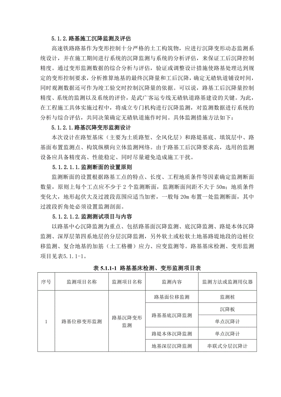 武广客专工程某标段施工组织设计.doc_第3页