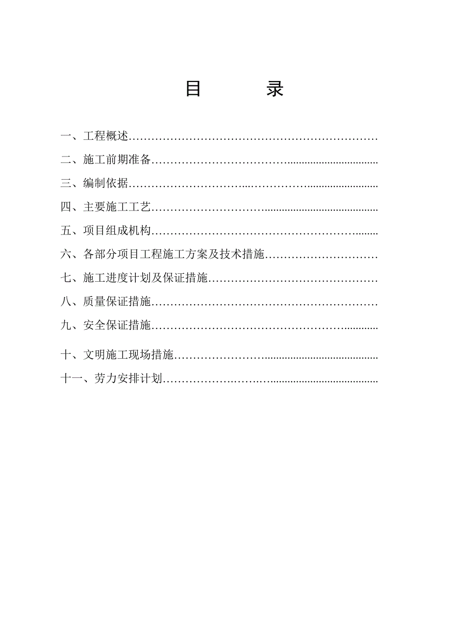 河北某公园排水泵站施工方案(附示意图).doc_第1页