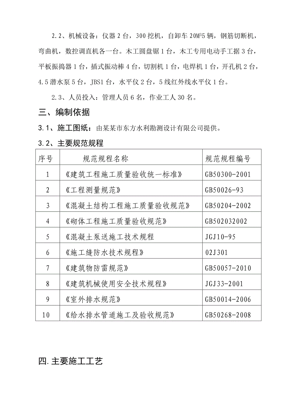 河北某公园排水泵站施工方案(附示意图).doc_第3页